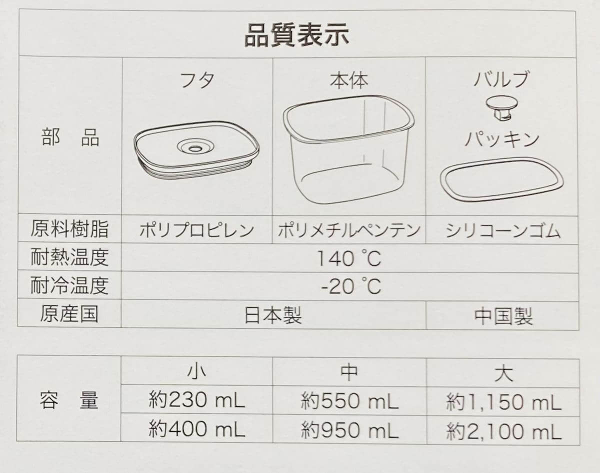 無印「バルブ付き密閉保存容器」