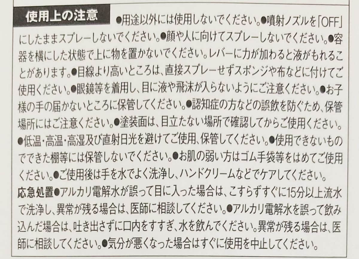 無印良品「水からできたクリーナー　アルカリ電解水」