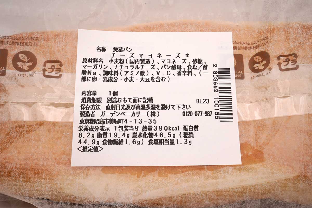 セブンイレブン チーズマヨネーズパン