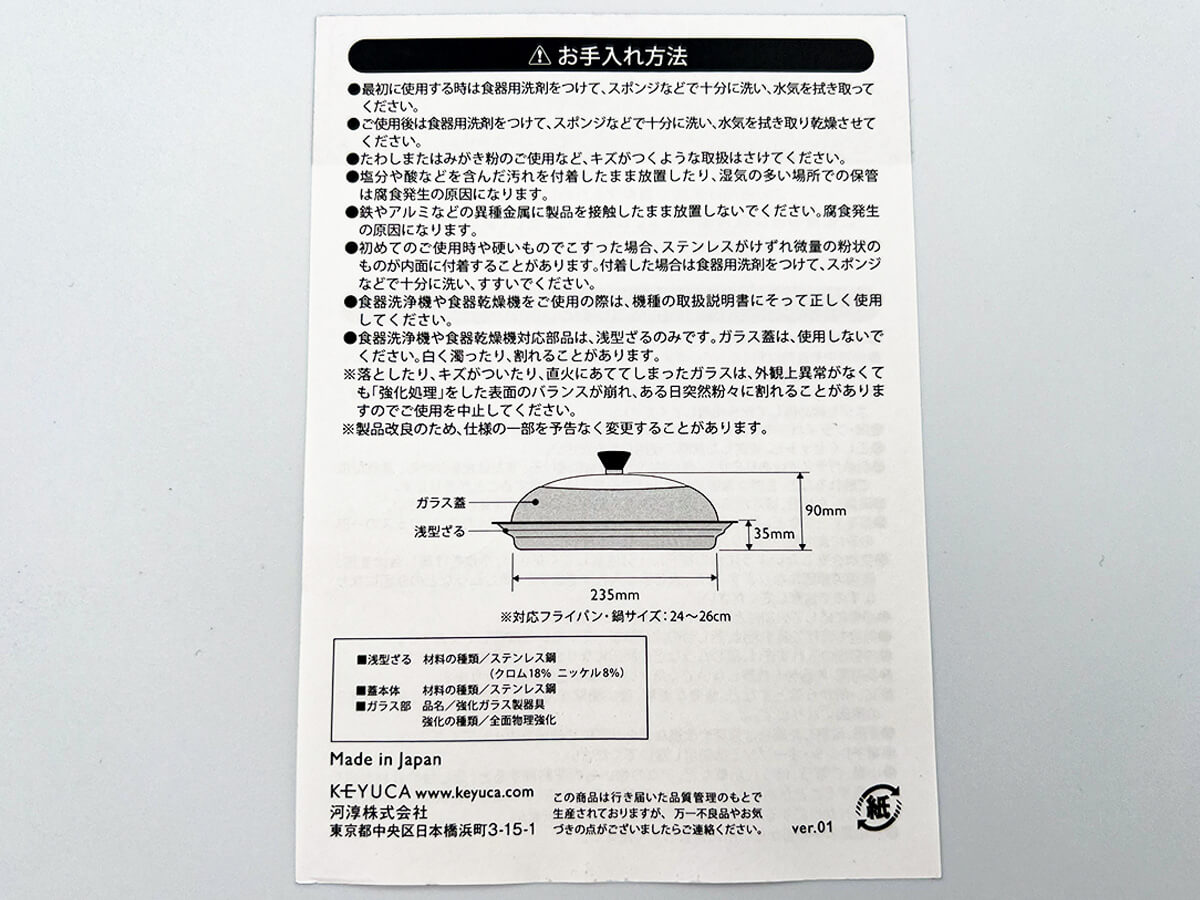 ケユカフライパン用フタ付きステンレス蒸し器