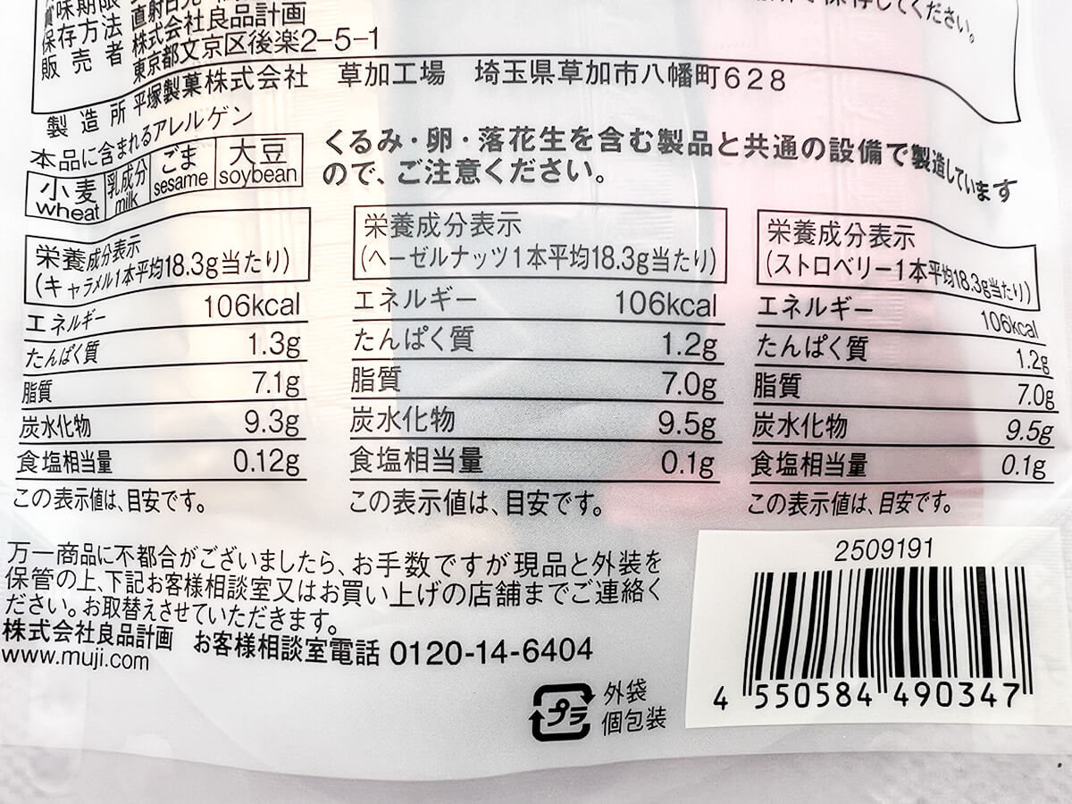 無印良品ミルフィーユショコラ 3種アソート