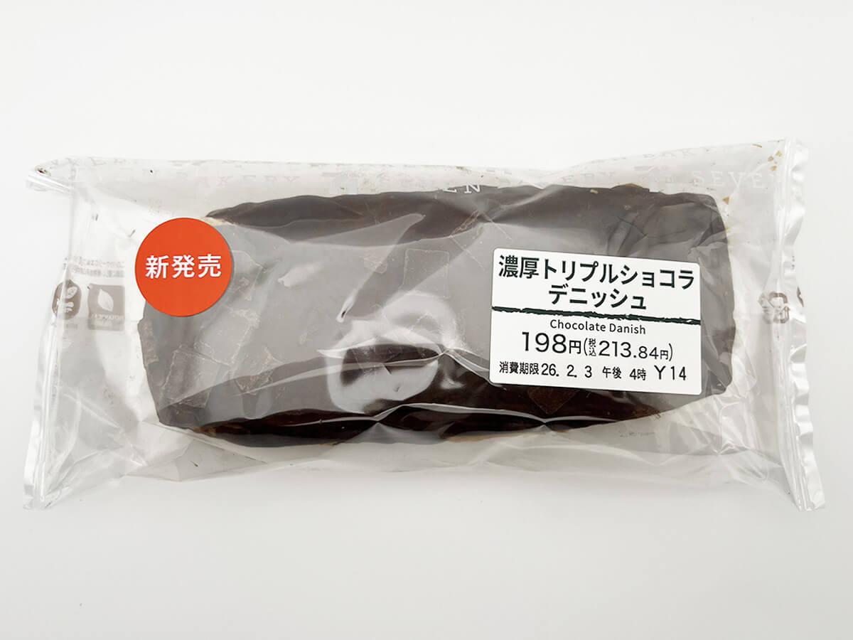 セブンイレブン「濃厚トリプルショコラデニッシュ」