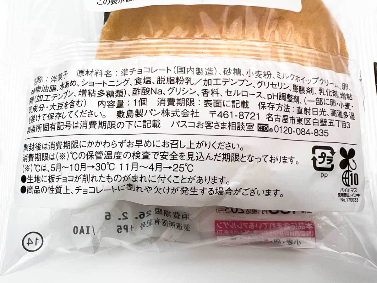 ローソン「板チョコパンケーキ」
