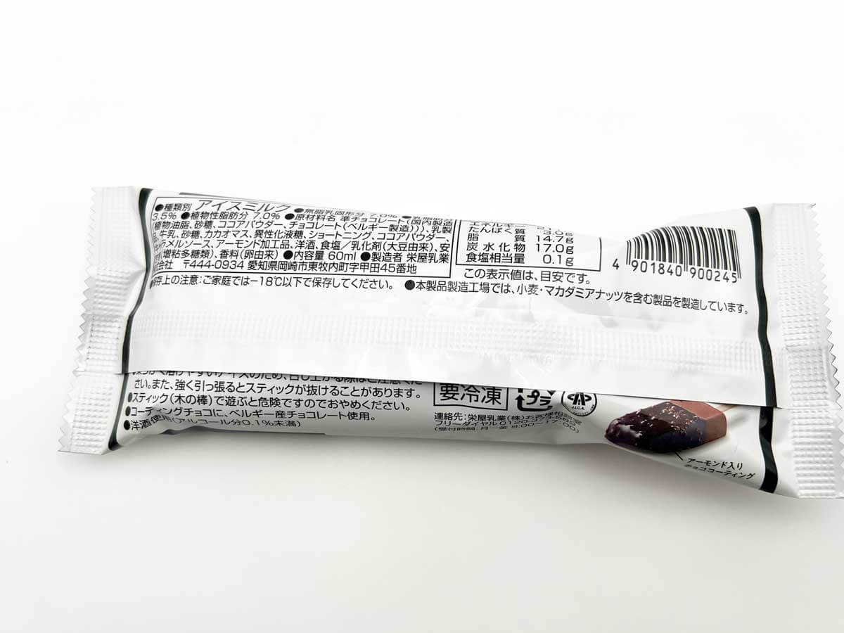 ファミマ「ピエール マルコリーニ監修　ショコラアイスバー」