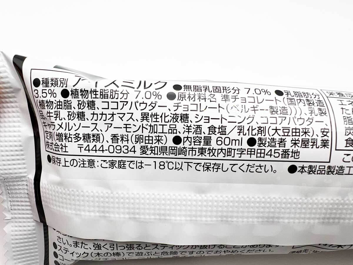 ファミマ「ピエール マルコリーニ監修　ショコラアイスバー」