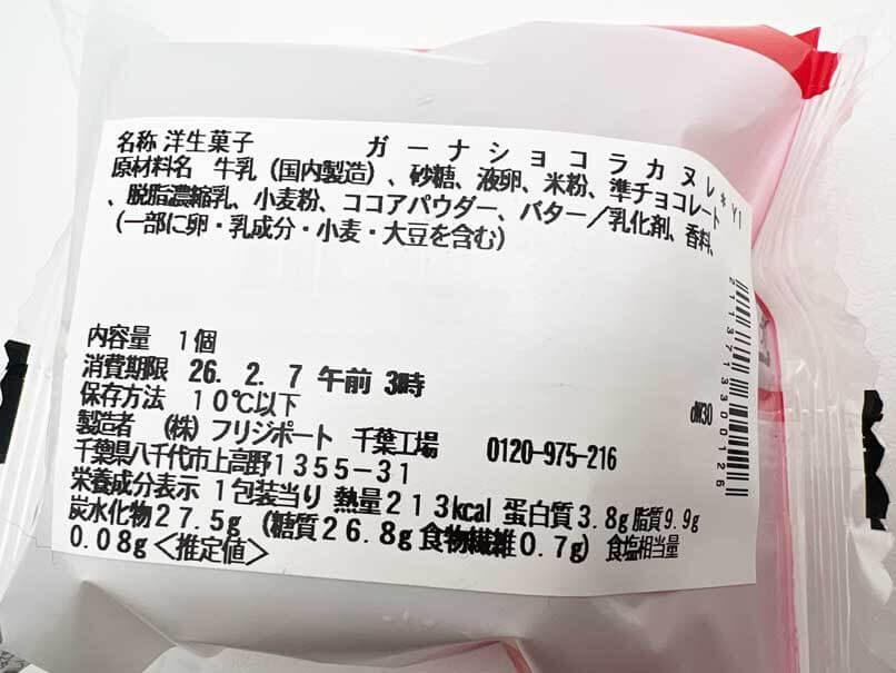 セブンイレブンガーナ　ショコラカヌレ