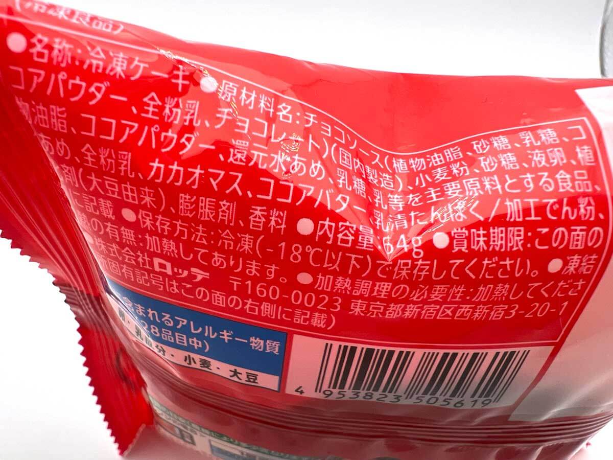 セブンイレブン「ガーナ フォンダンショコラ」