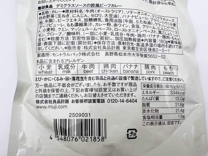 デミグラスソースの欧風ビーフカレー