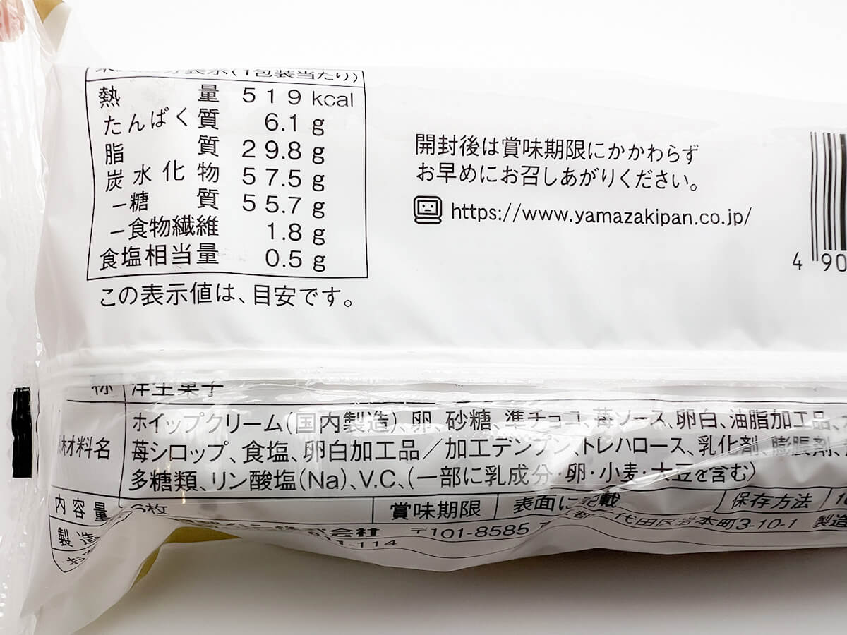 ローソン「パリっとしたチョコのもち食感ロール(いちごクリーム)」