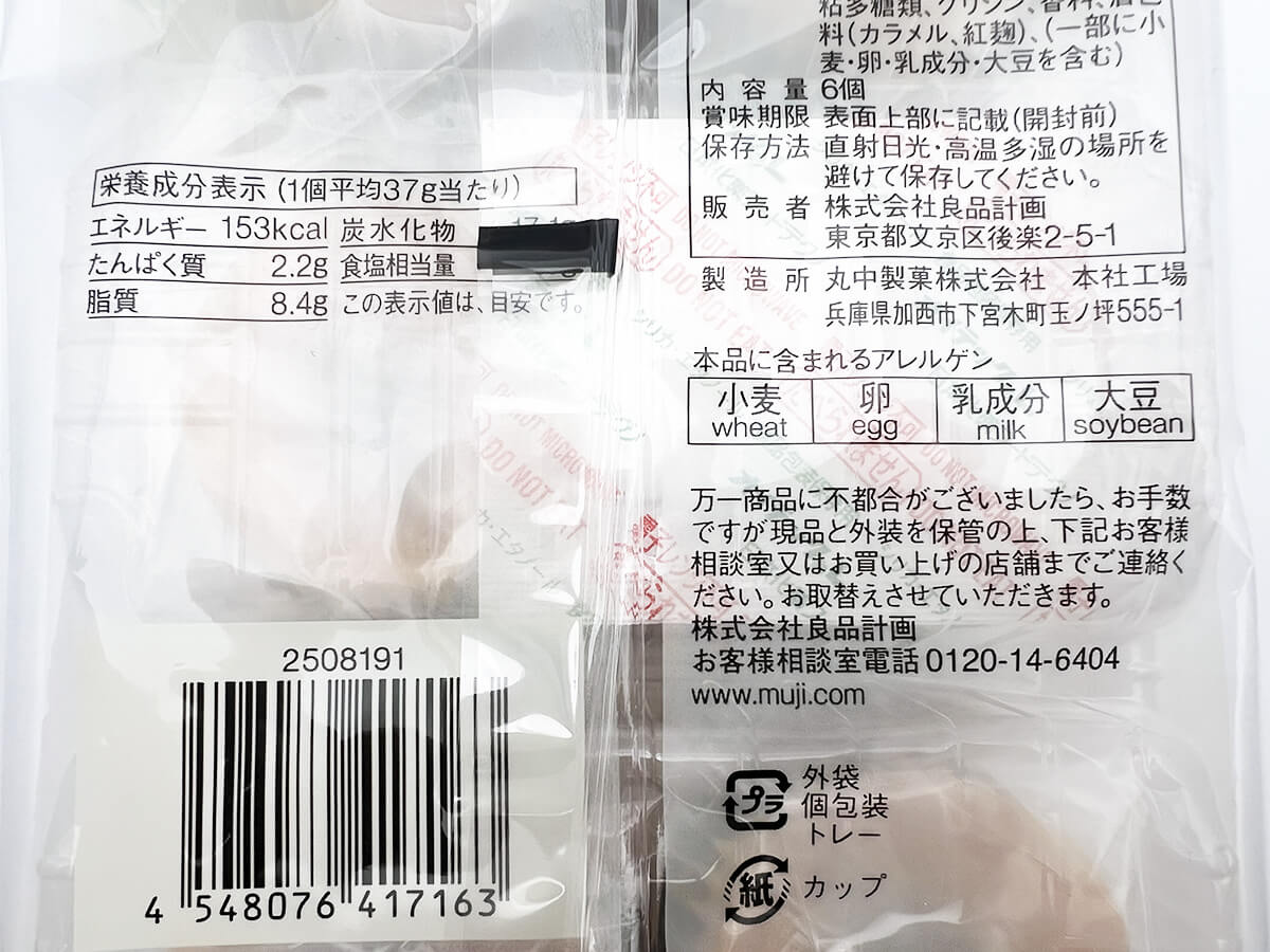 無印良品大袋 チョコクリームケーキ