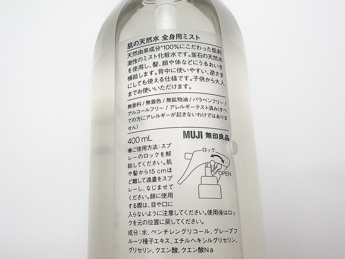 無印良品肌の天然水　全身用ミスト
