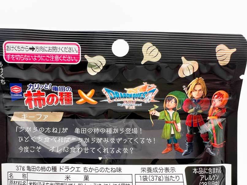 ローソン限定で「亀田の柿の種 ドラクエ ちからのたね味」