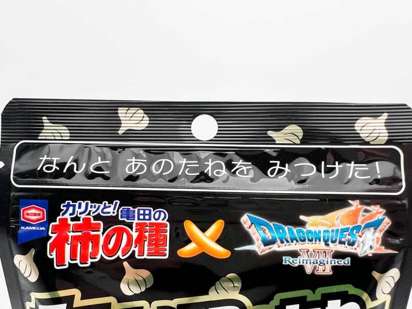 ローソン限定で「亀田の柿の種 ドラクエ ちからのたね味」