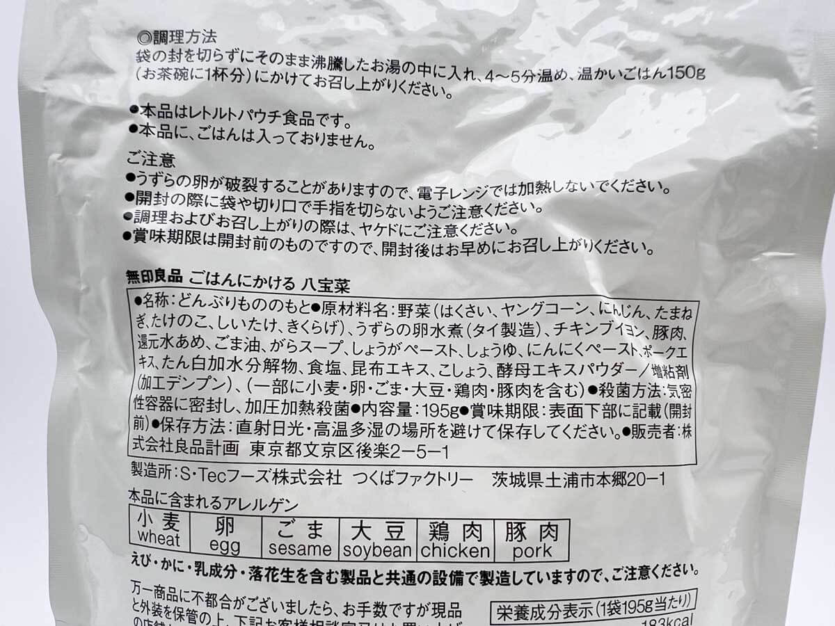 無印良品「ごはんにかける　八宝菜」