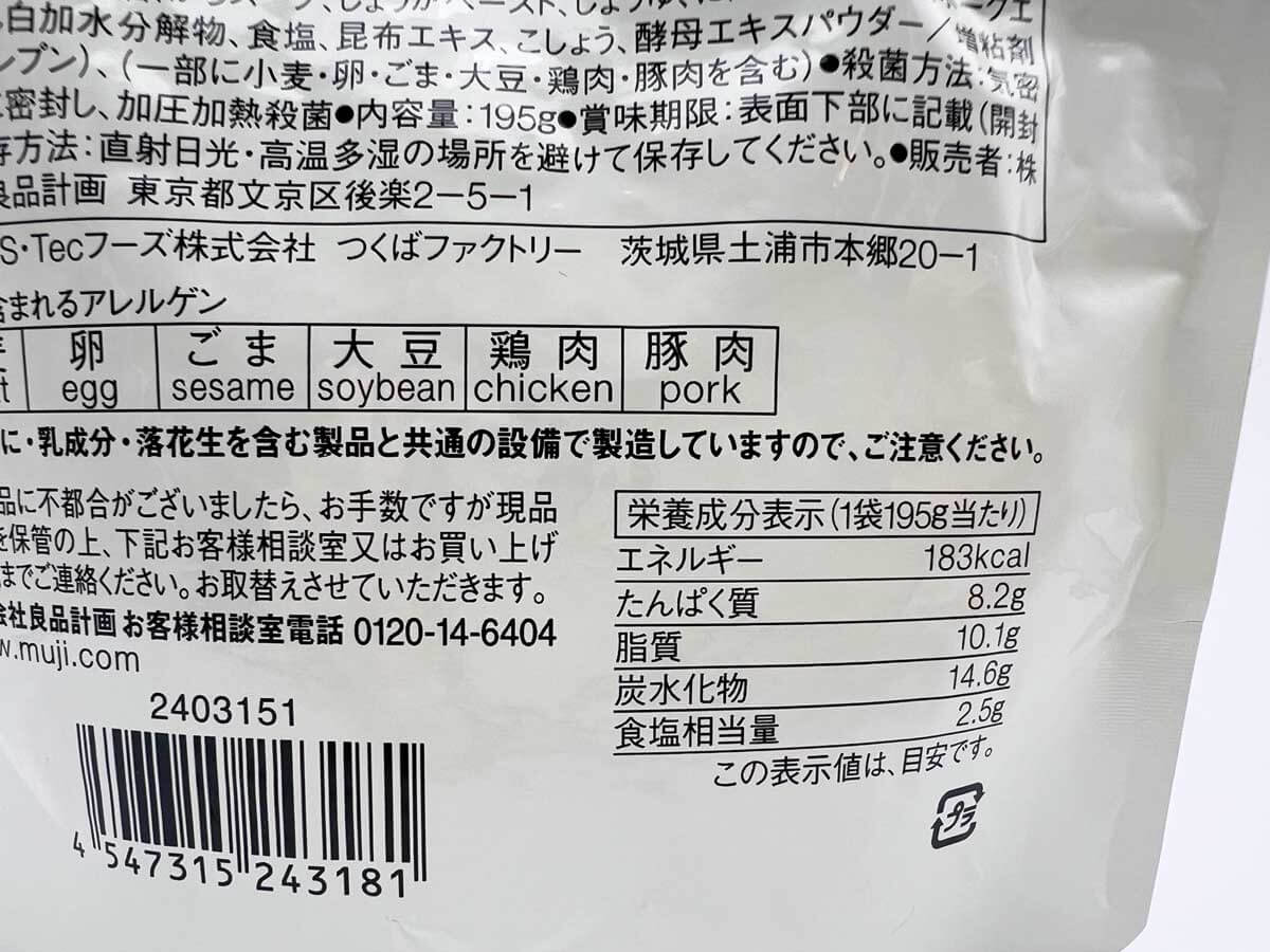 無印良品「ごはんにかける　八宝菜」