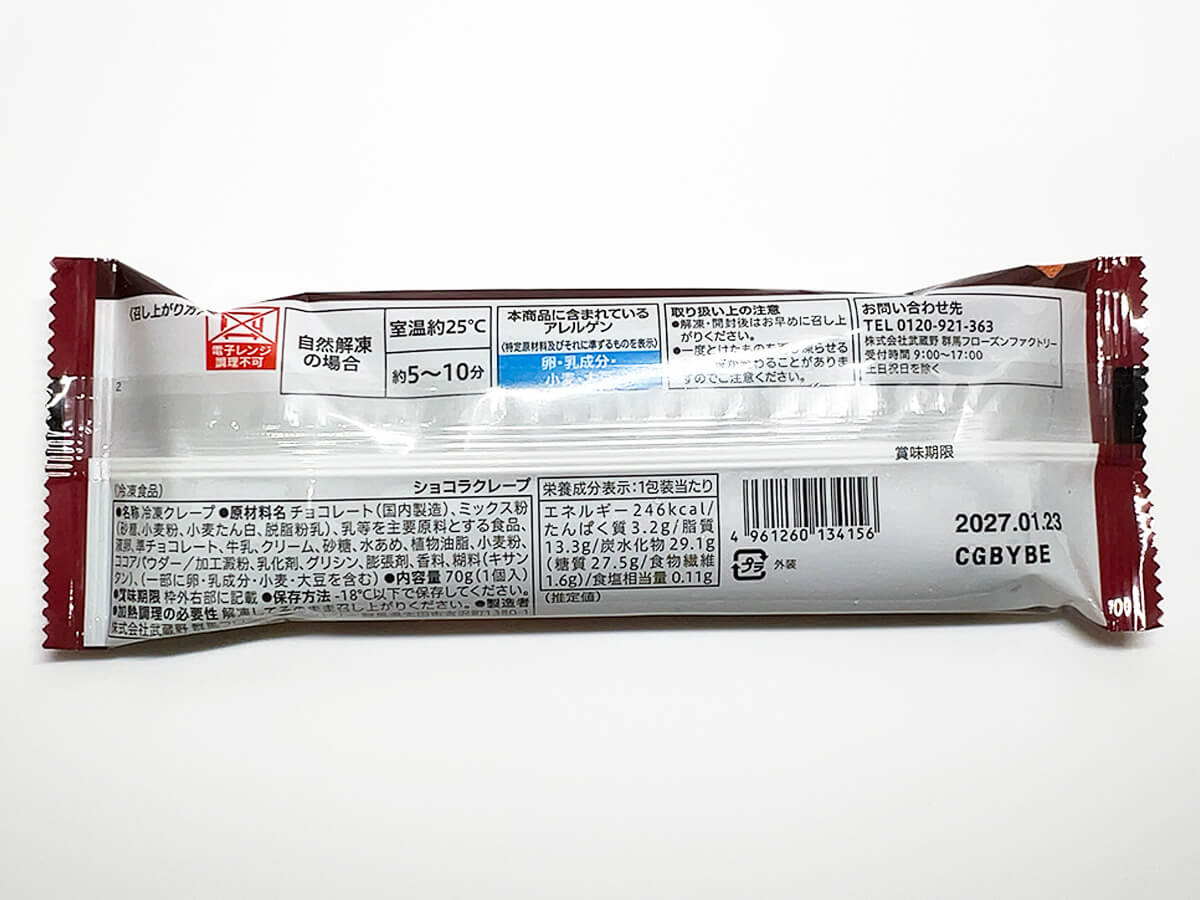 セブンイレブン「７プレミアム ショコラクレープ」