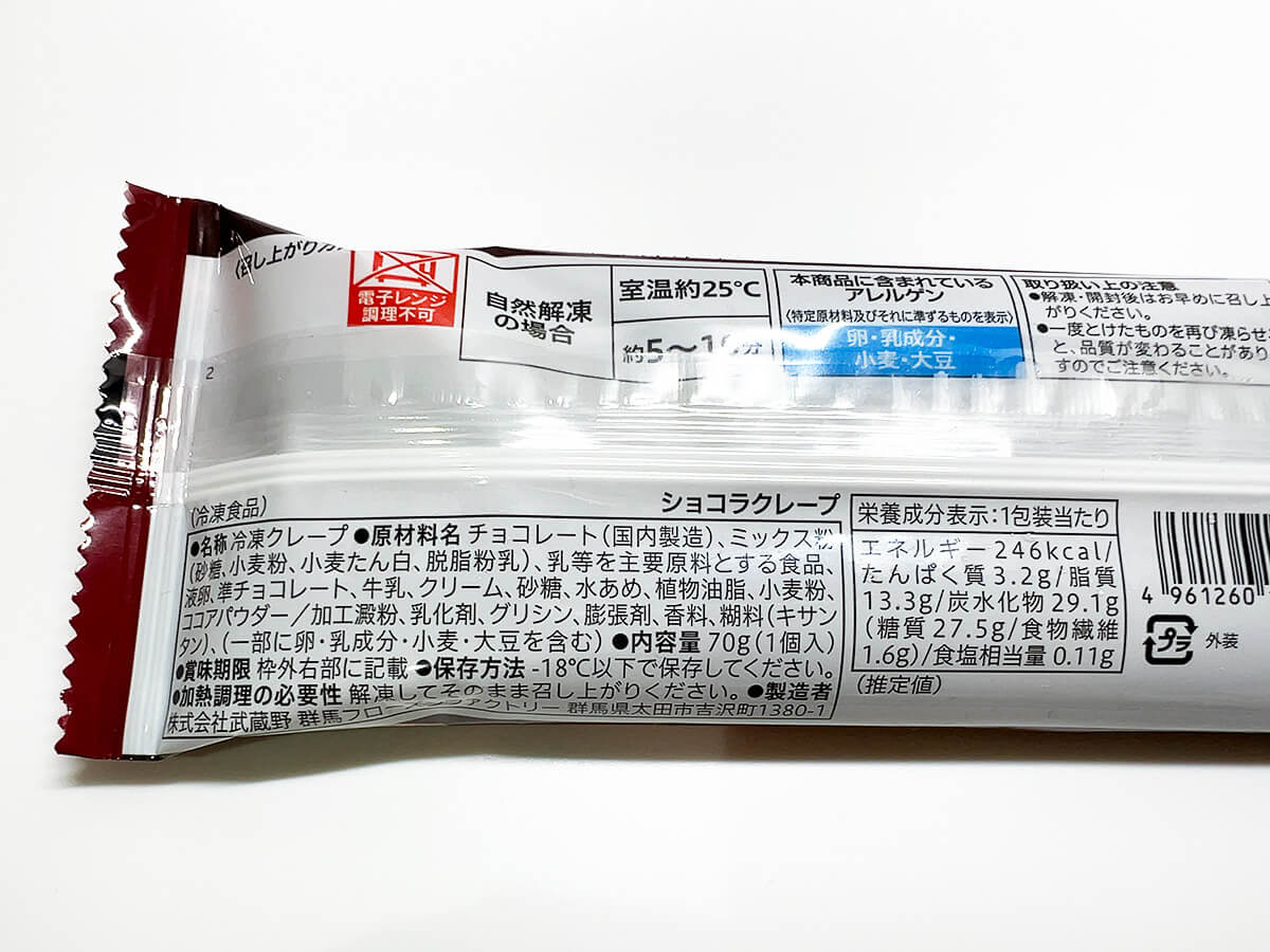 セブンイレブン「７プレミアム ショコラクレープ」