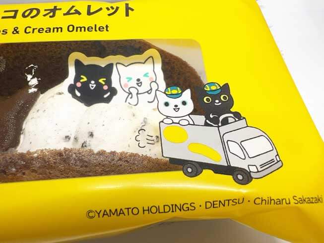 【ファミリ～にゃ～ト大作戦！】クロネコのオムレット