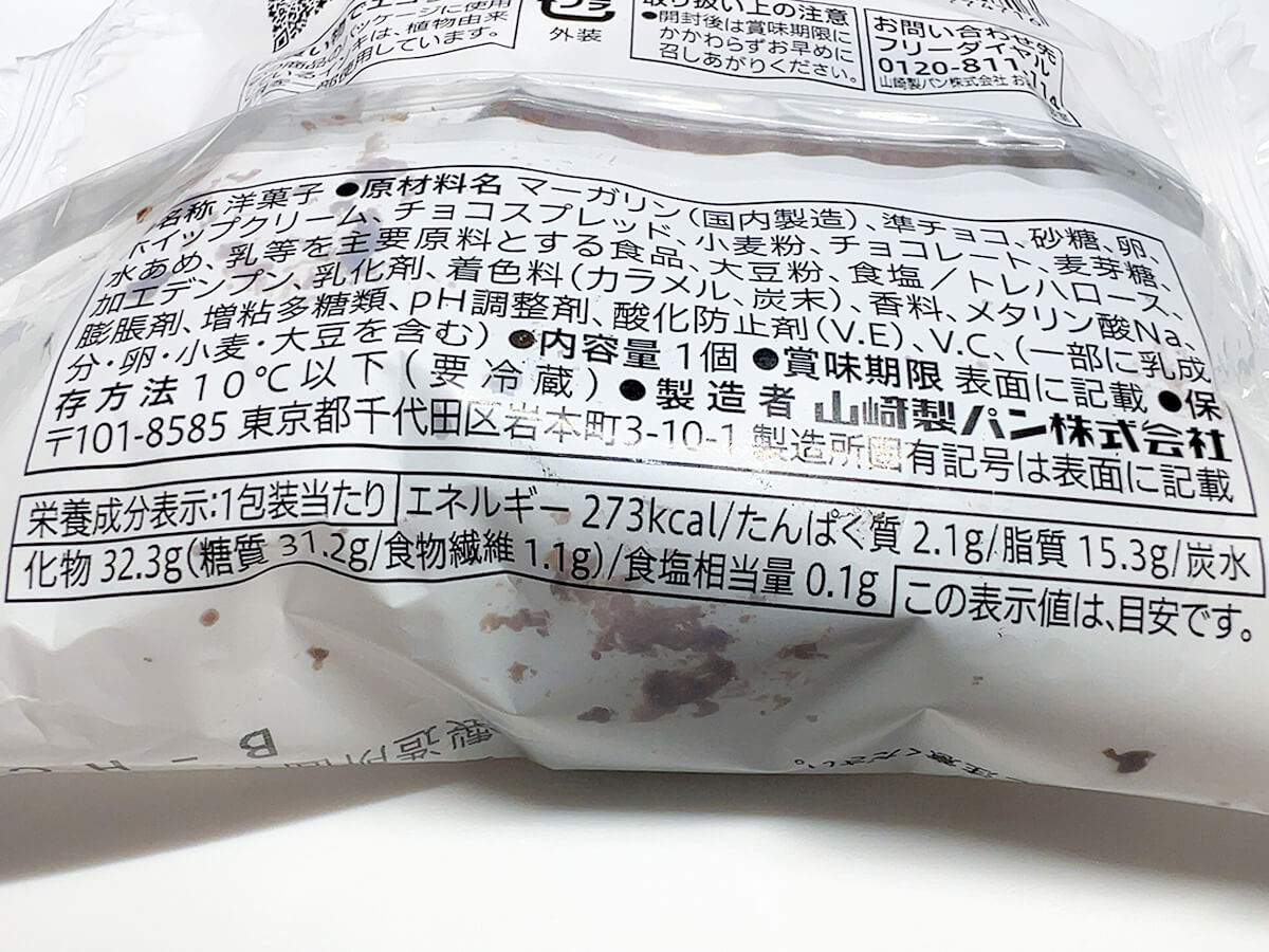 セブンイレブン「７プレミアム　チョコブラウニーサンド　パキチョコ」