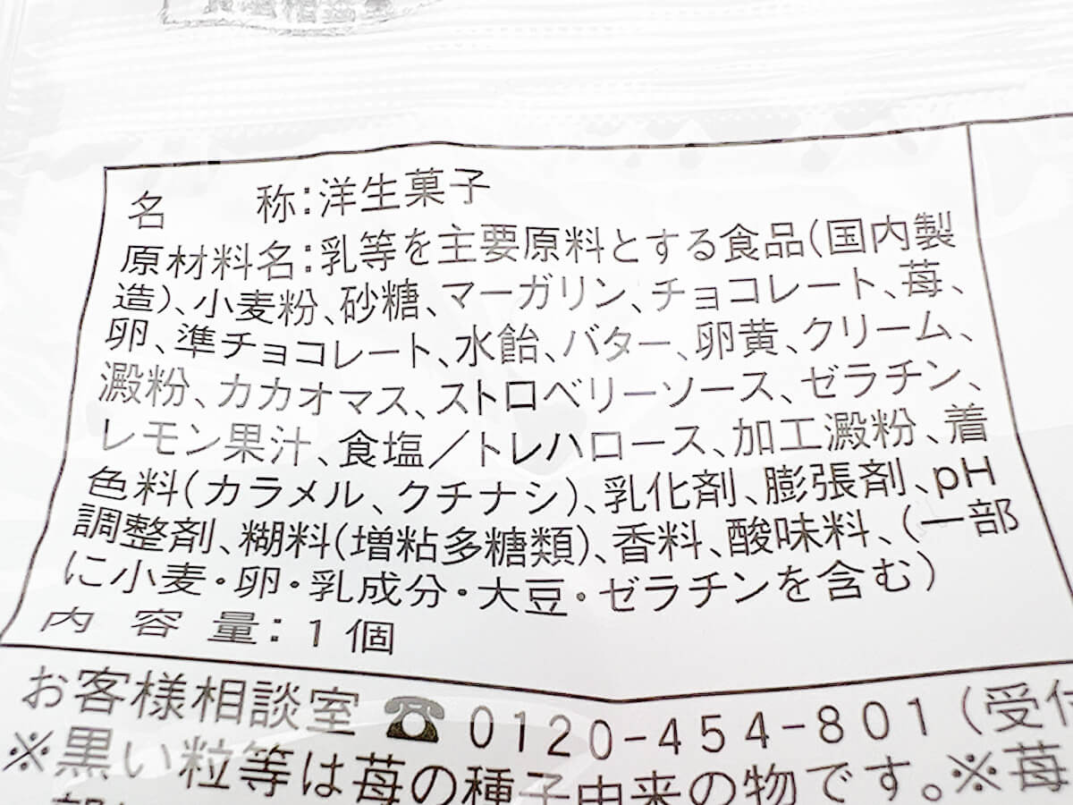 ファミマ「肉球タルト(いちご&チョコ)」