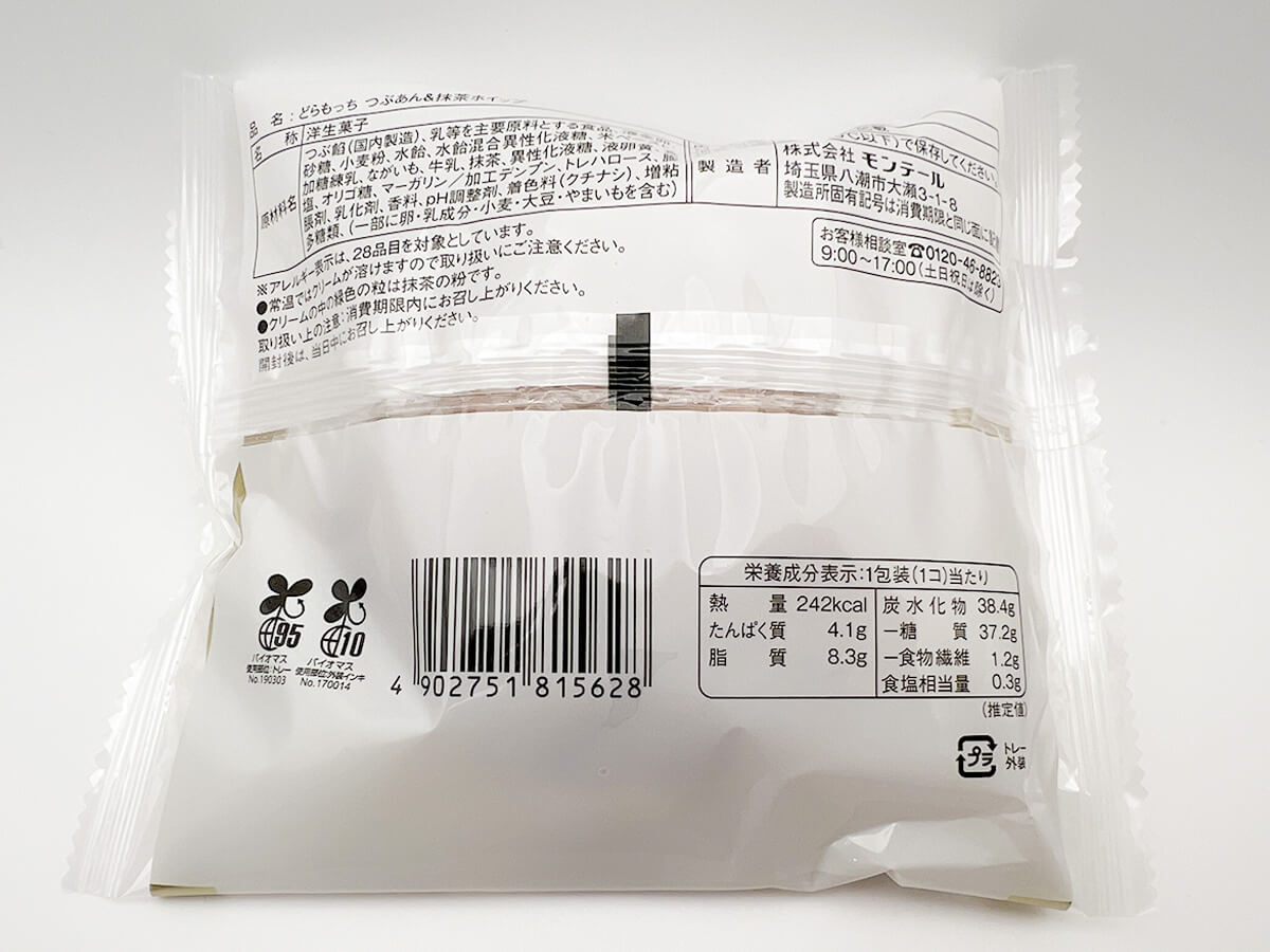 ローソン「どらもっち つぶあん&抹茶ホイップ」