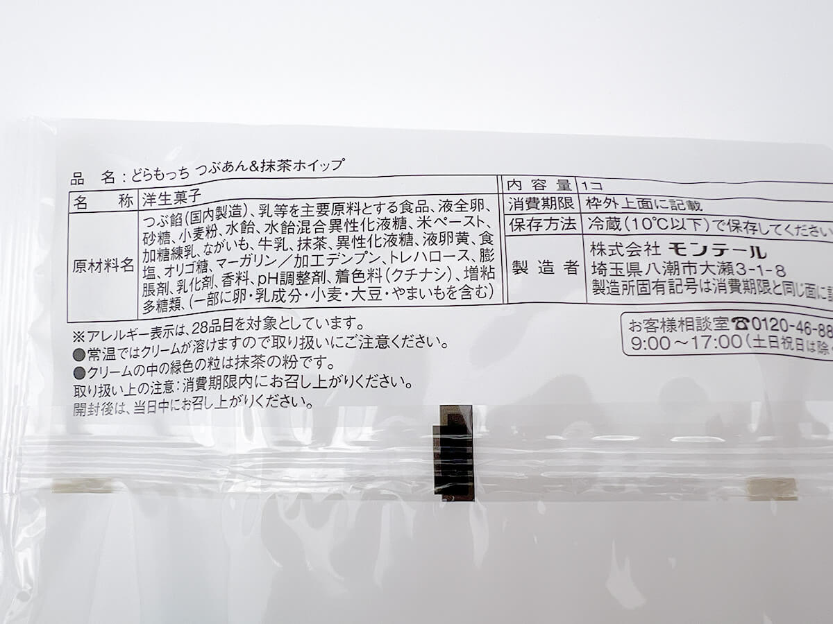 ローソン「どらもっち つぶあん&抹茶ホイップ」