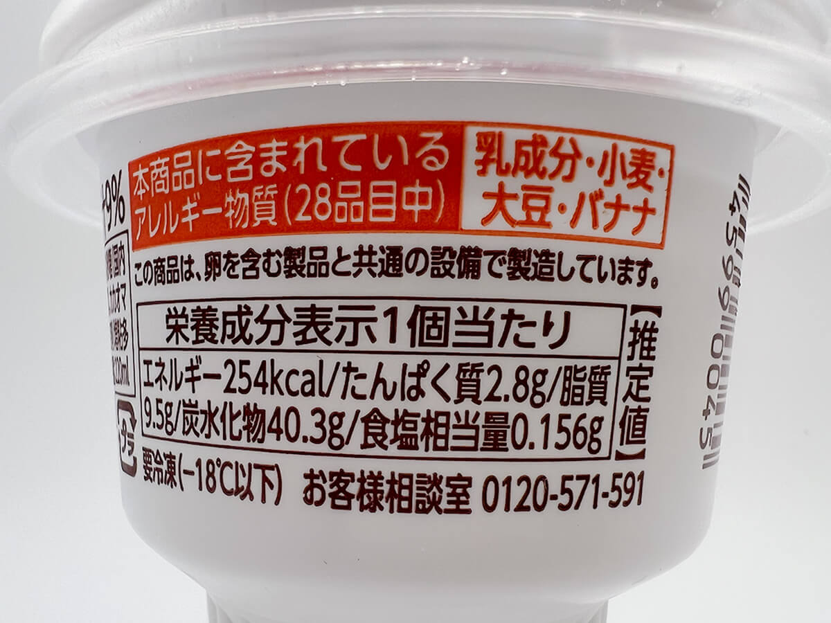 ファミマ「赤城　たっぷりソフト　チョコバナナ」