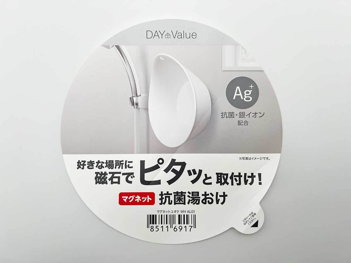 ニトリマグネット 抗菌湯おけ