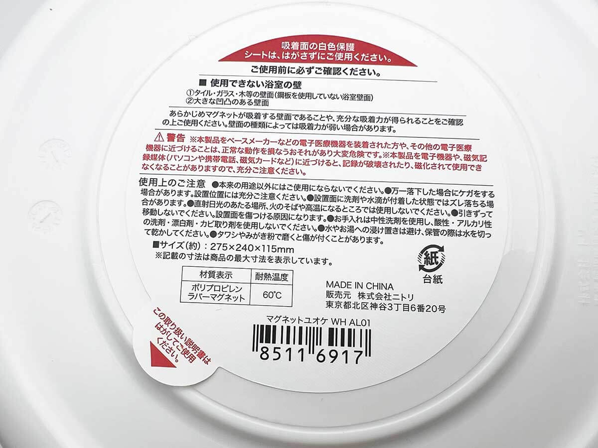 ニトリマグネット 抗菌湯おけ