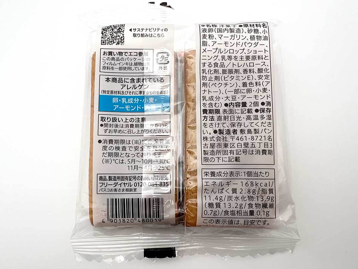 セブンイレブン7P メープルフィナンシェ2個入