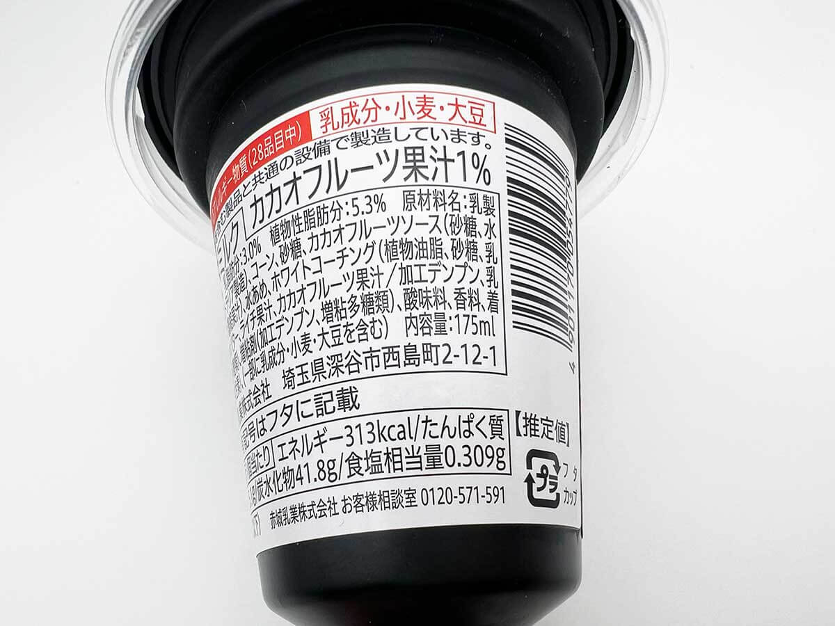 セブンイレブンチョコレートバンク　ワッフルコーン　ショコラ＆カカオフルーツ