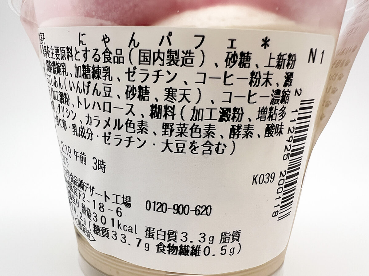 セブンイレブン「にゃんパフェ」