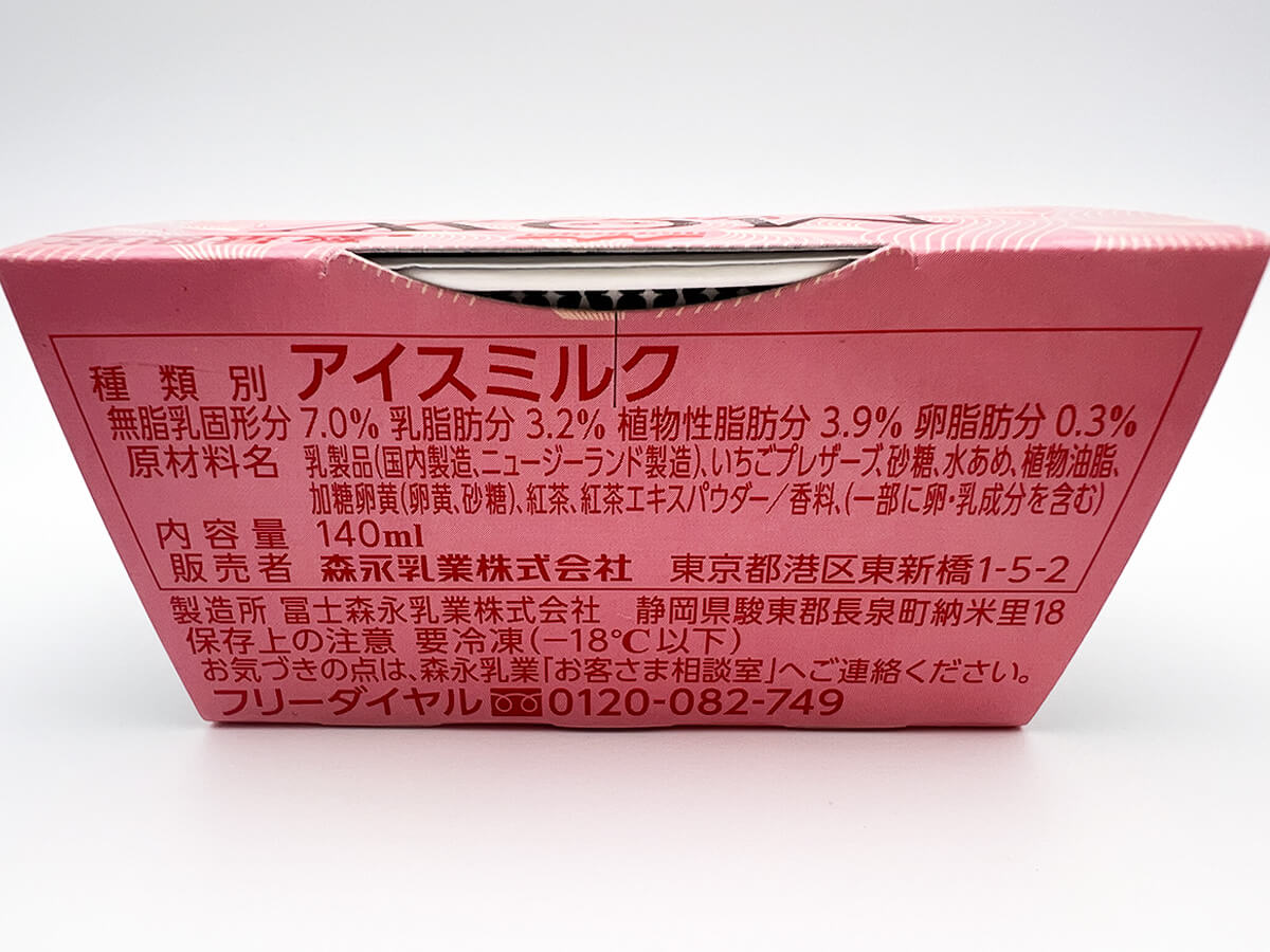 セブンイレブン限定「森永　モウスペシャル　いちごミルクティー」