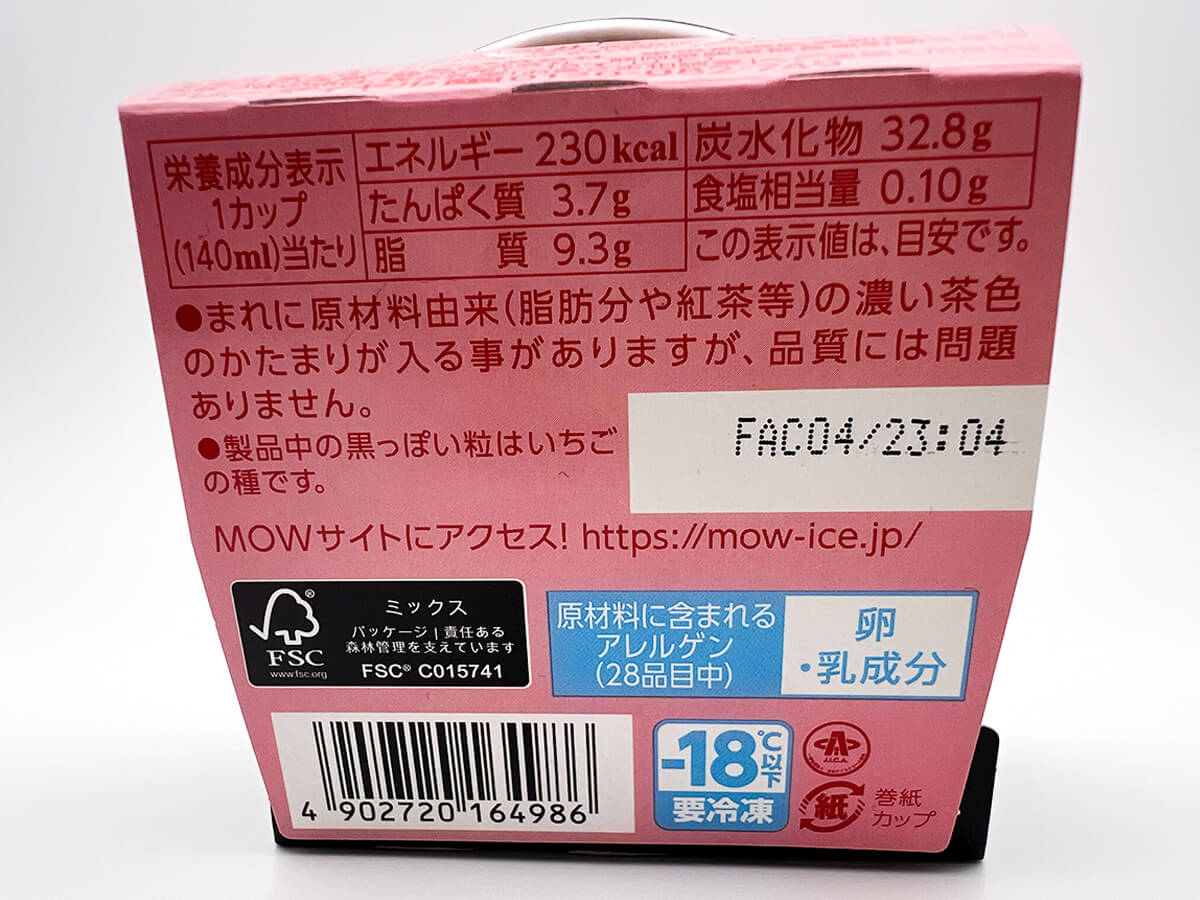 セブンイレブン限定「森永　モウスペシャル　いちごミルクティー」