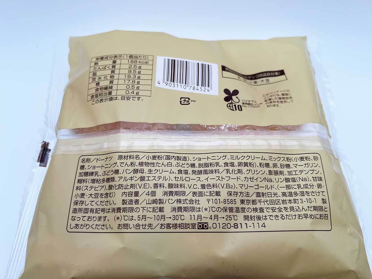 ファミマホイップクリームドーナツ4個入