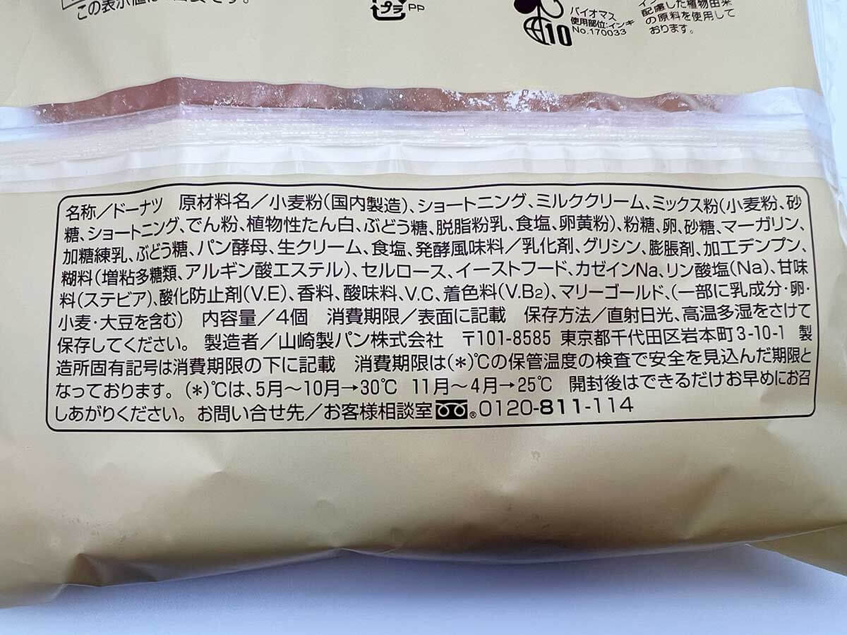 ファミマホイップクリームドーナツ4個入