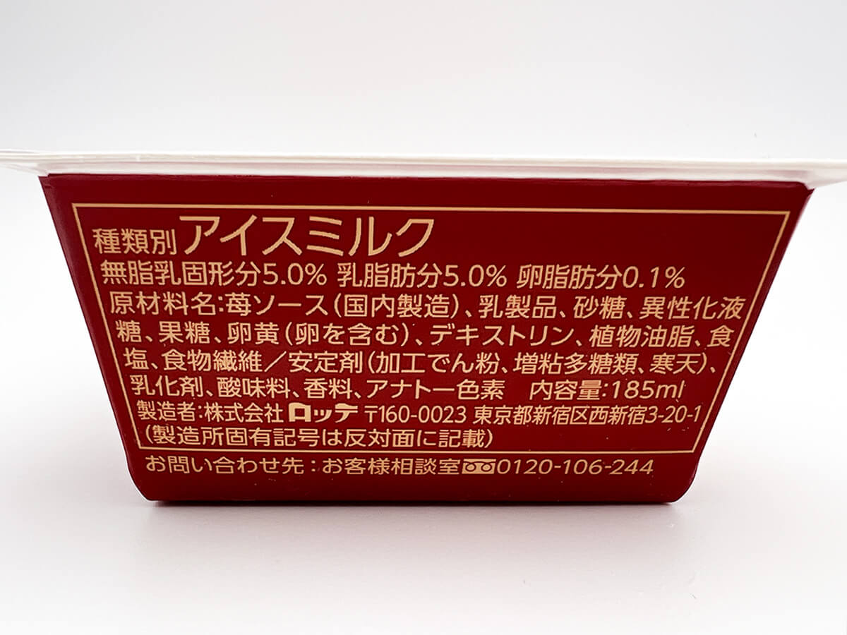 ファミマ先行ロッテ　爽　贅沢濃味バニラ　甘熟濃苺ソースたっぷり