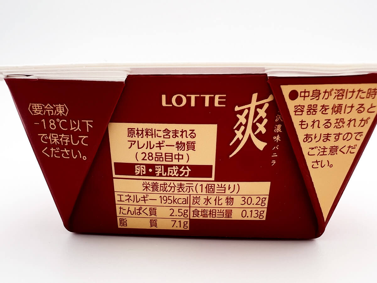 ファミマ先行ロッテ　爽　贅沢濃味バニラ　甘熟濃苺ソースたっぷり