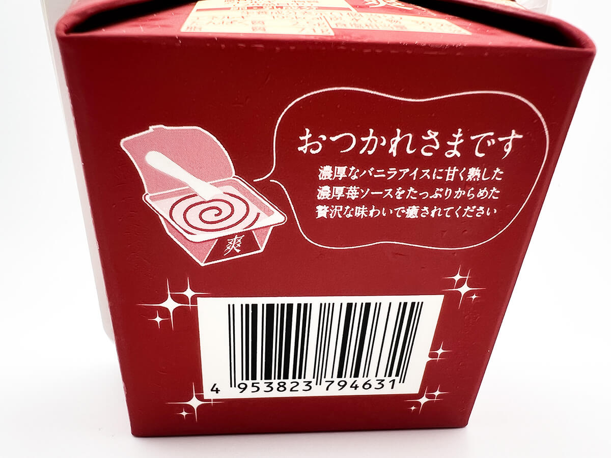 ファミマ先行ロッテ　爽　贅沢濃味バニラ　甘熟濃苺ソースたっぷり