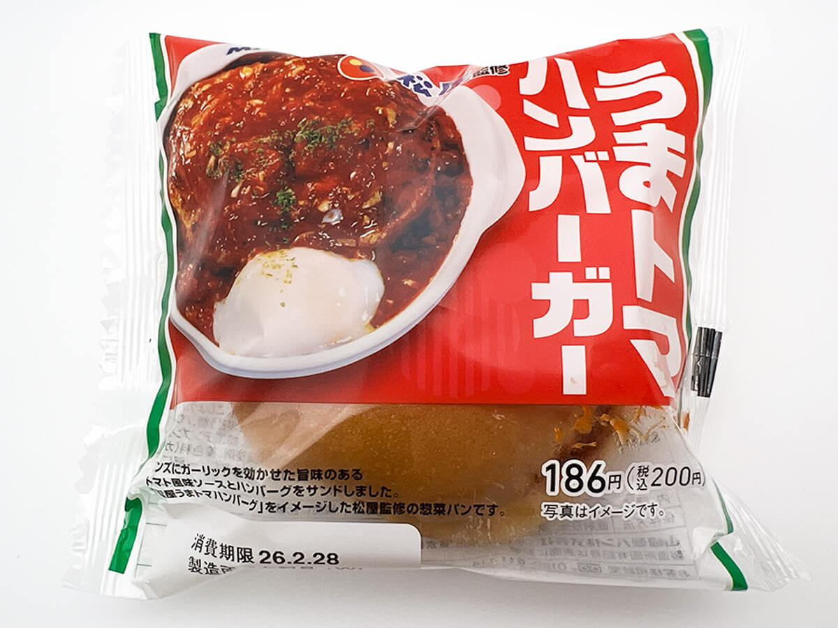 ファミマ松屋うまトマハンバーガー