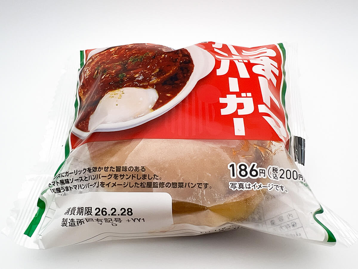 ファミマ松屋うまトマハンバーガー