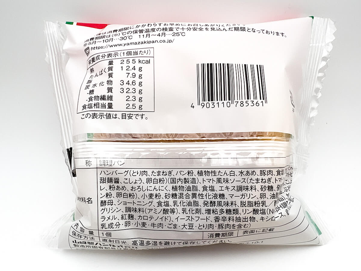 ファミマ松屋うまトマハンバーガー