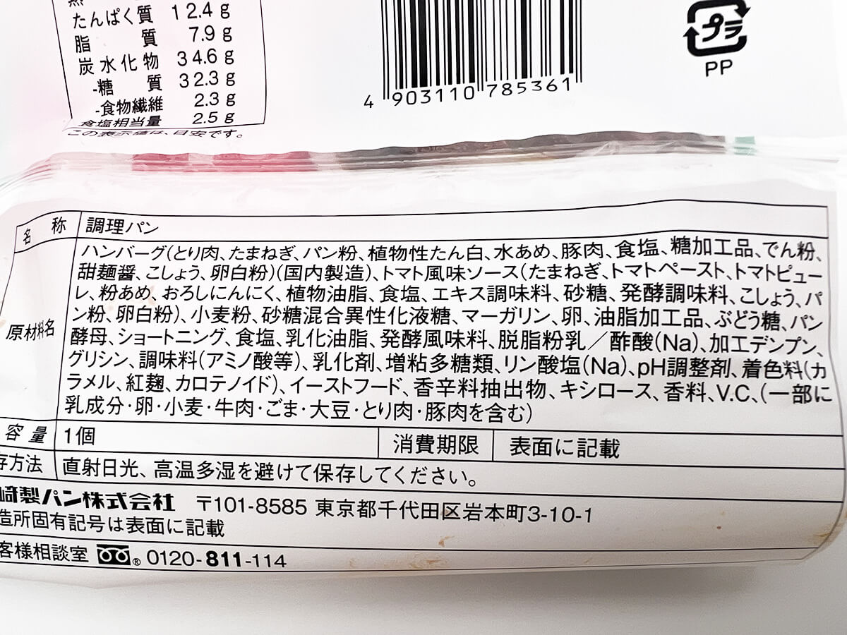 ファミマ松屋うまトマハンバーガー