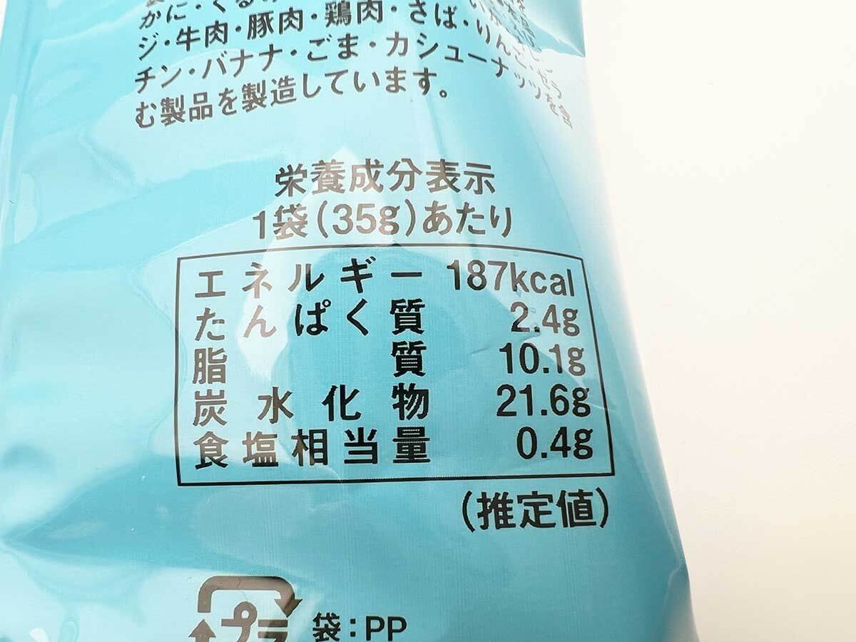 カルディ黒トリュフパスタスナック