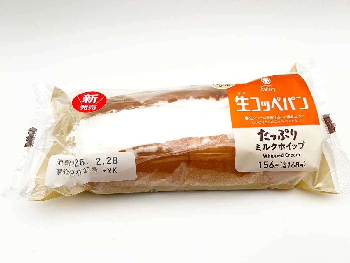 ファミマ生コッペパン（たっぷりミルクホイップ）