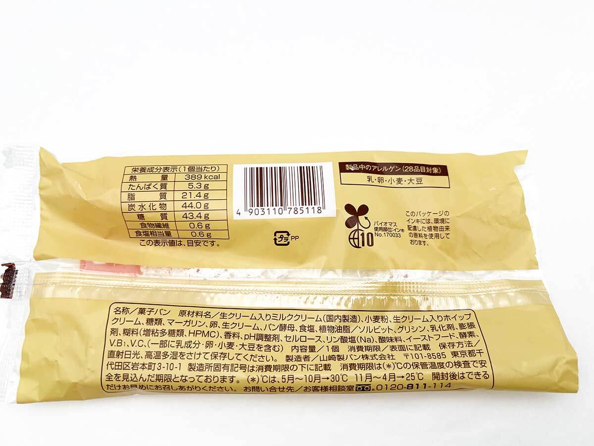 ファミマ生コッペパン（たっぷりミルクホイップ）