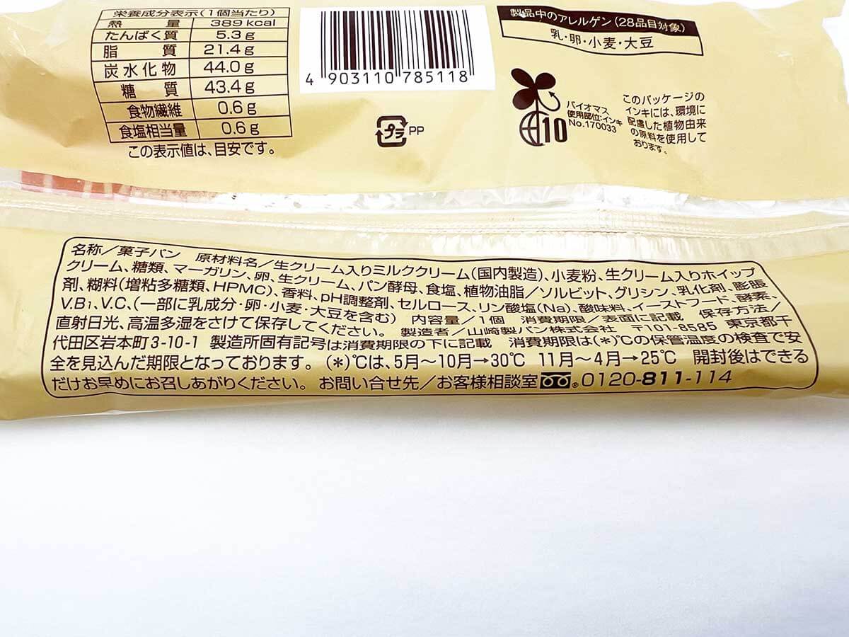 ファミマ生コッペパン（たっぷりミルクホイップ）