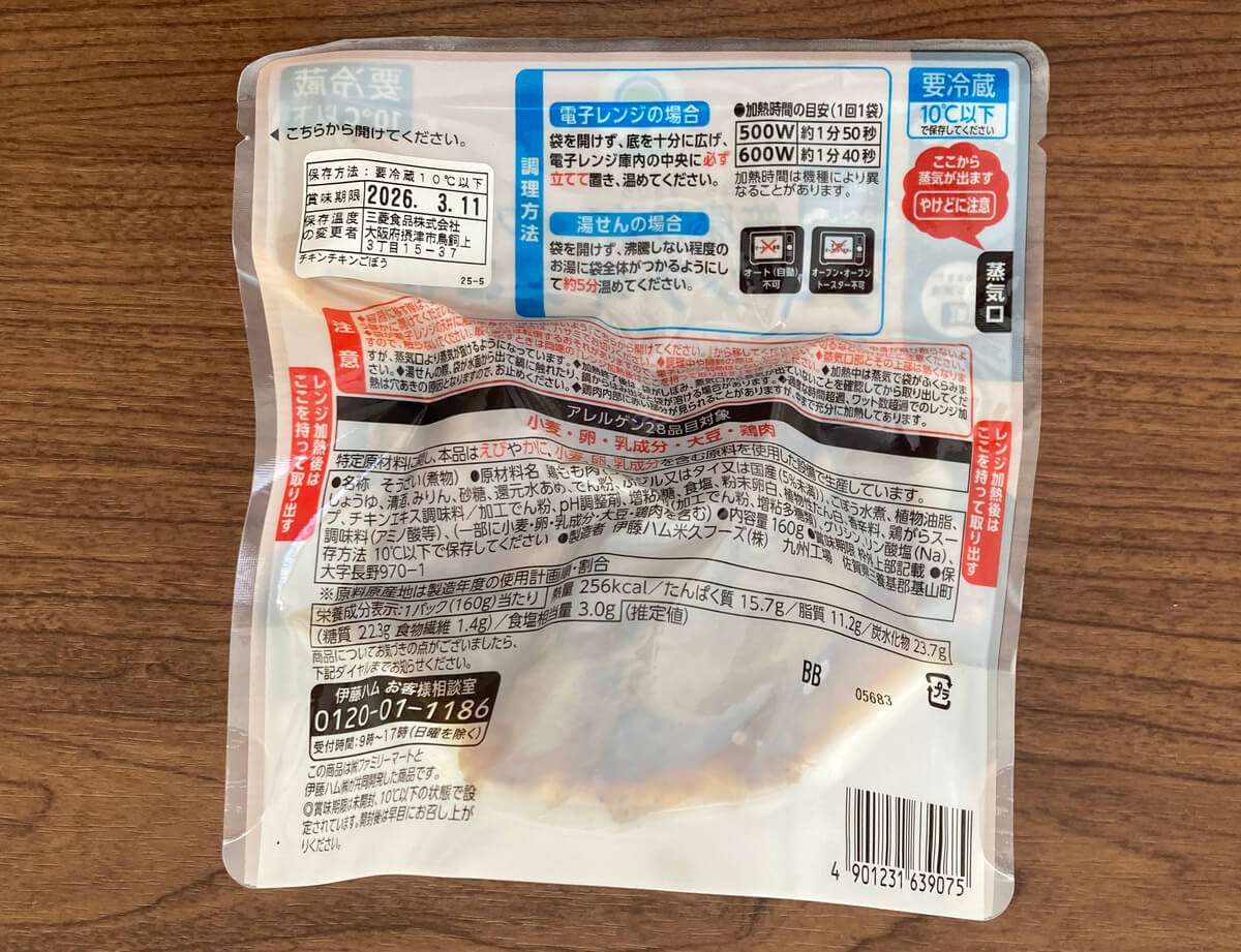 ファミリーマート「チキンチキンごぼう」