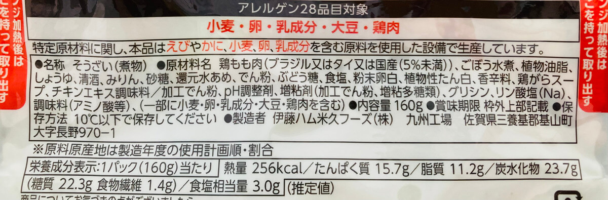 ファミリーマート「チキンチキンごぼう」