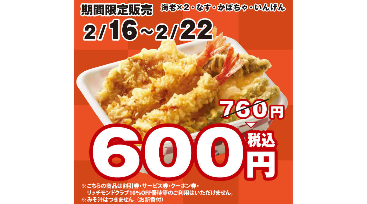 「てんやWeek!!」は人気弁当割引&無料券配布のダブル特典でお得！